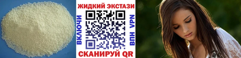 Бутират жидкий экстази  Себеж 