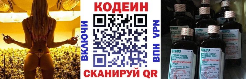 Кодеиновый сироп Lean напиток Lean (лин)  купить закладку  Себеж 